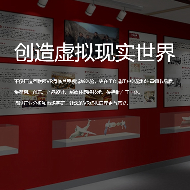 福州VR虚拟场馆|红色党建主题展软件开发制作