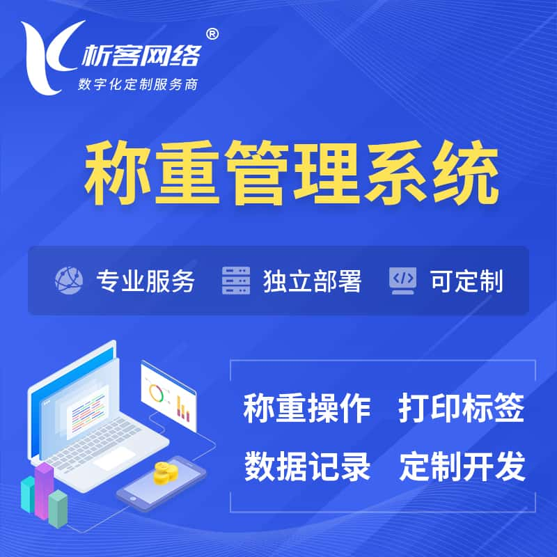 福州称重管理系统 | 箱单码单打印