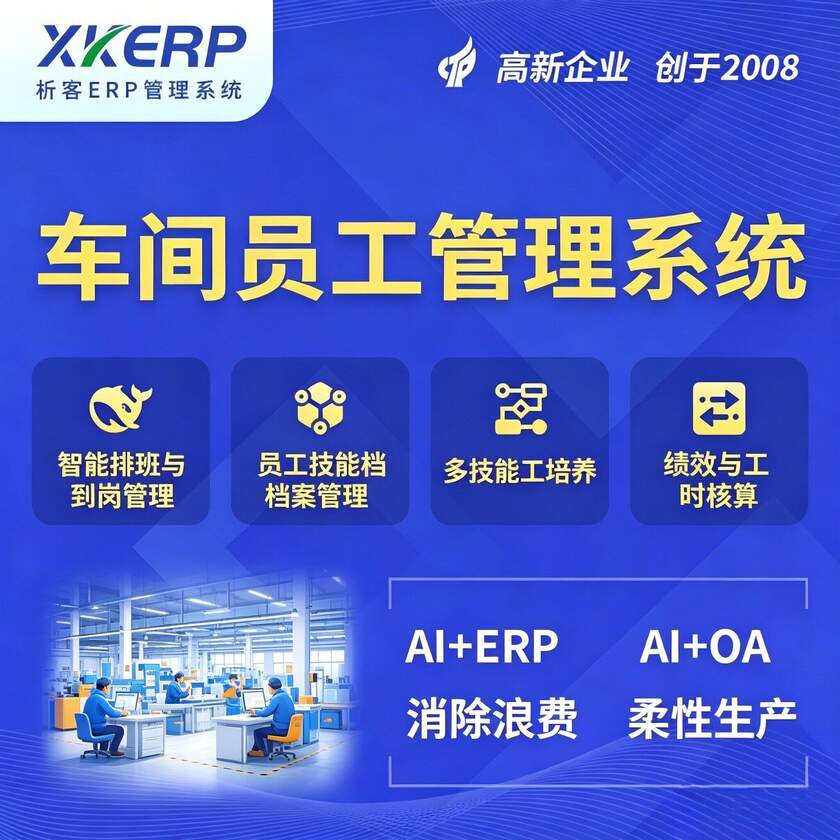 福州车间员工管理系统