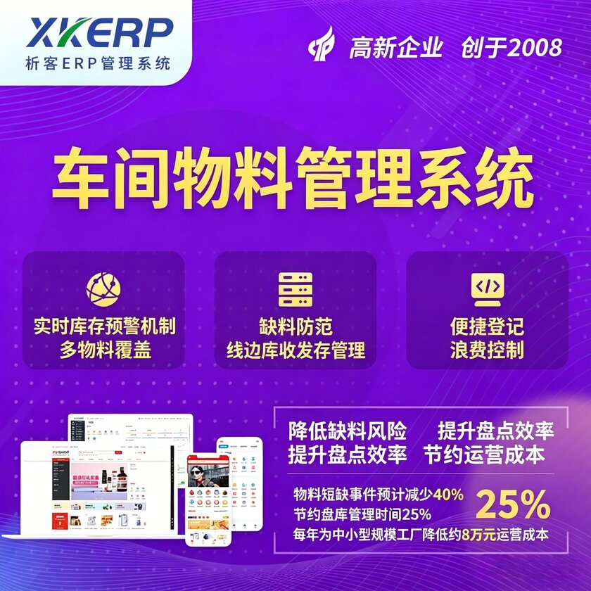 福州车间物料管理系统