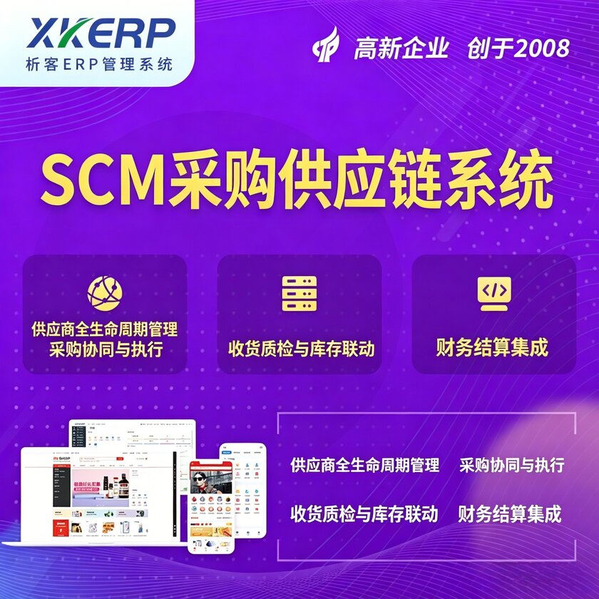 福州SCM采购供应链管理系统