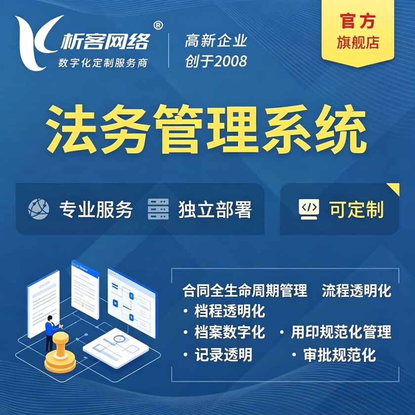 福州法务管理系统