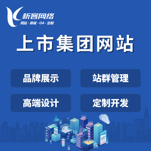 国产化网站定制在福州国企的信创改造时间表