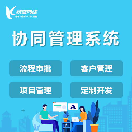 福州OA系统开发的权限管理优化方案