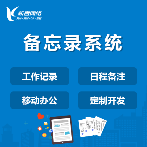 报修系统与福州老旧小区改造智能安防联动